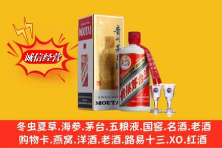 邢台市威市回收茅台酒