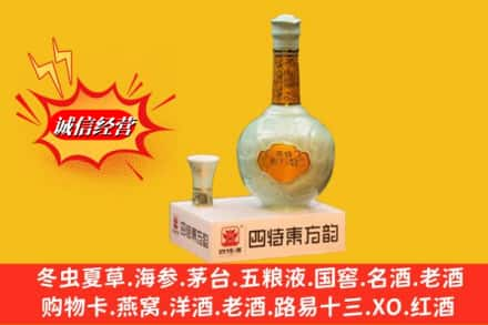 邢台市威市回收四特酒